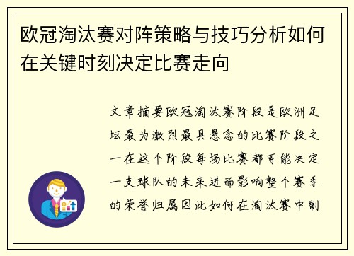 欧冠淘汰赛对阵策略与技巧分析如何在关键时刻决定比赛走向