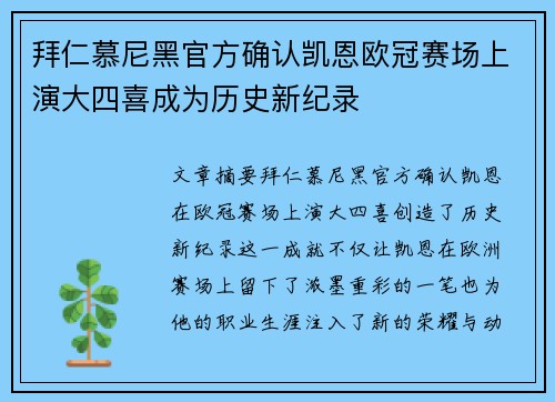 拜仁慕尼黑官方确认凯恩欧冠赛场上演大四喜成为历史新纪录 拜仁慕尼黑官方确认凯恩欧冠赛场上演大四喜成为历史新纪录