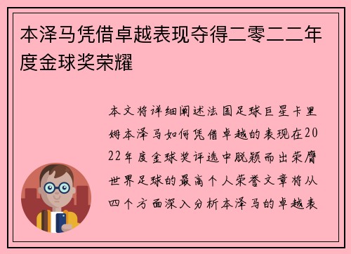 本泽马凭借卓越表现夺得二零二二年度金球奖荣耀