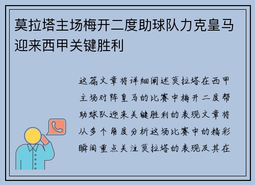 莫拉塔主场梅开二度助球队力克皇马迎来西甲关键胜利 莫拉塔主场梅开二度助球队力克皇马迎来西甲关键胜利