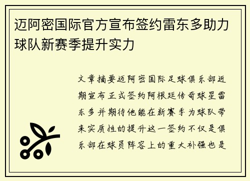 迈阿密国际官方宣布签约雷东多助力球队新赛季提升实力