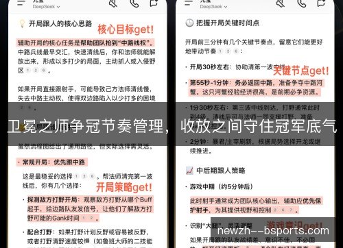 卫冕之师争冠节奏管理，收放之间守住冠军底气